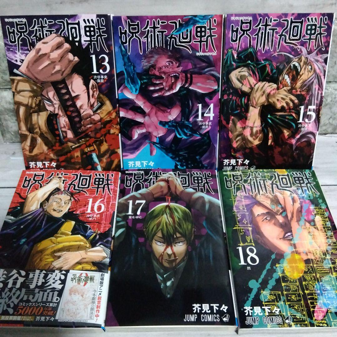 あ*ひ様 ☆抱き合わせ①　呪術廻戦〜19巻＋東リベ　全巻＋約束のネバーランド　全
