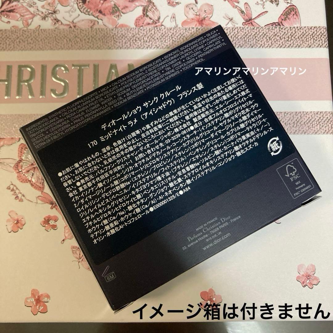 Dior ショウ サンク クルール クチュール 170 ミッドナイトラメ 他