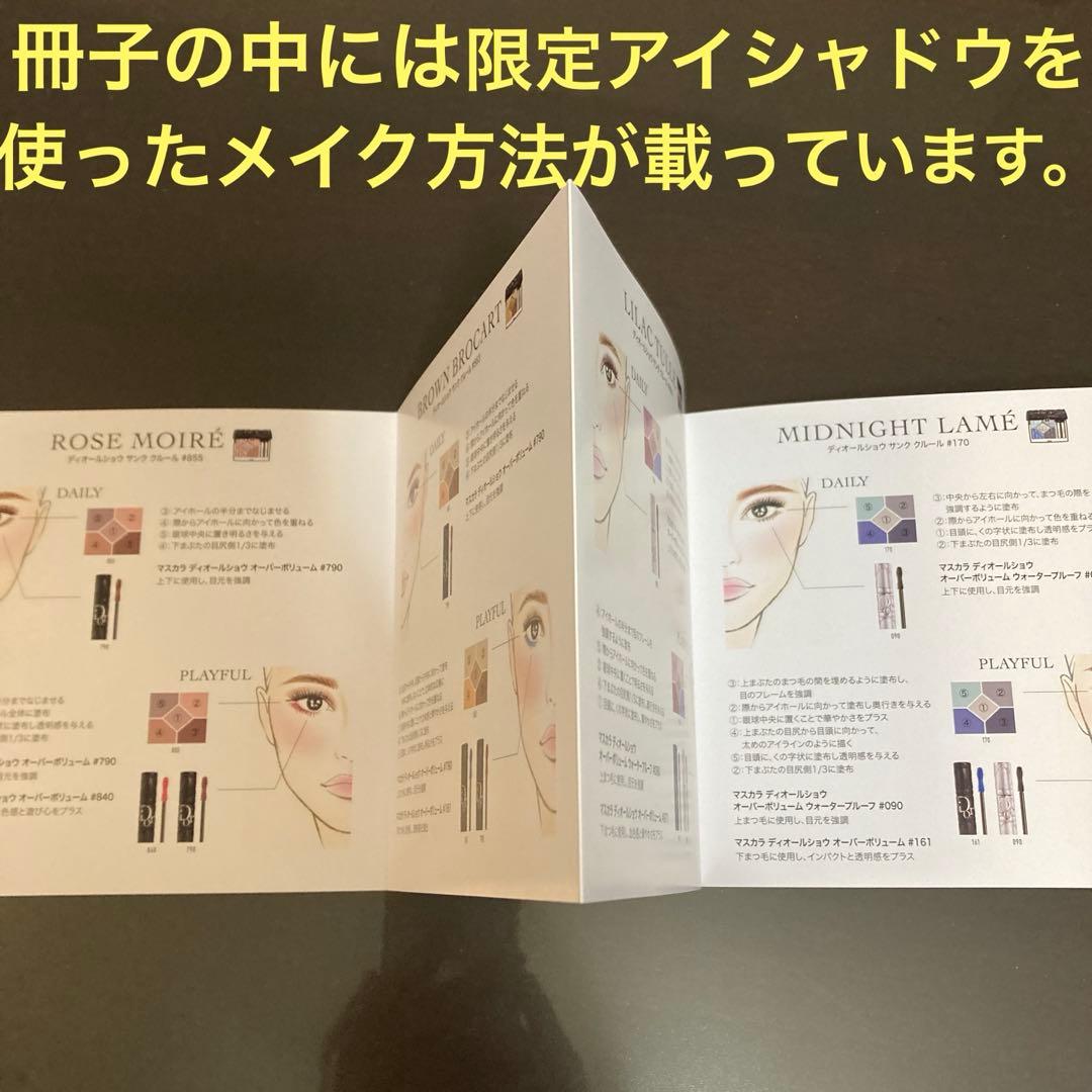 Dior ショウ サンク クルール クチュール 170 ミッドナイトラメ 他