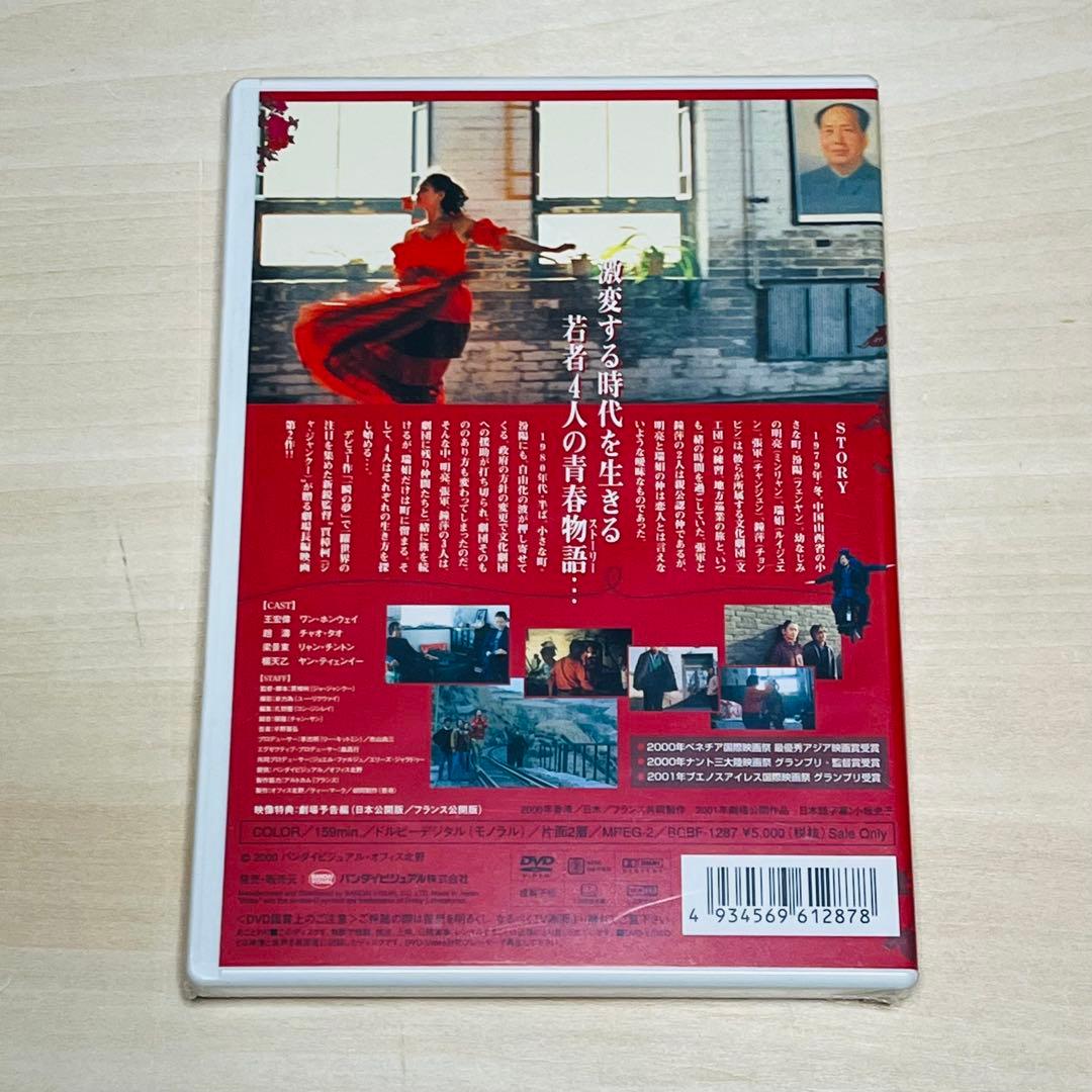 【新品未開封】プラットホーム（站台）DVD ジャ・ジャンクー監督