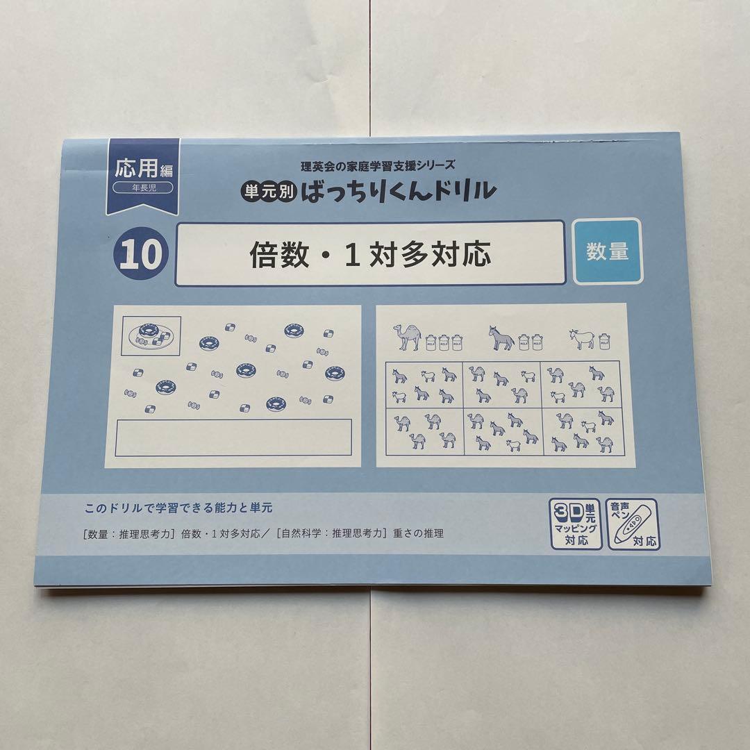 ばっちりくんドリル 10倍数・1対多対応他　計9冊