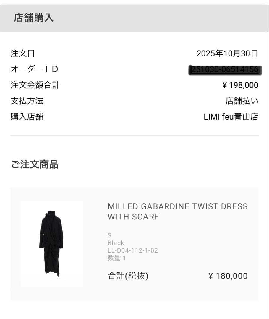 Yohji Yamamoto ミルドギャバジンツイストドレス 25AW