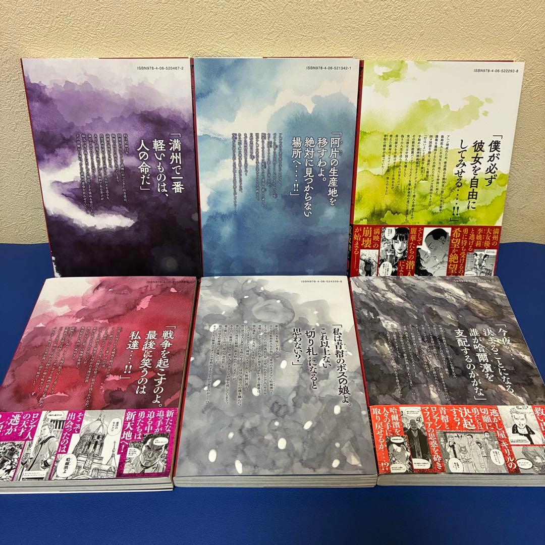 満州アヘンスクワッド 1〜22巻　全巻セット 漫画　コミック