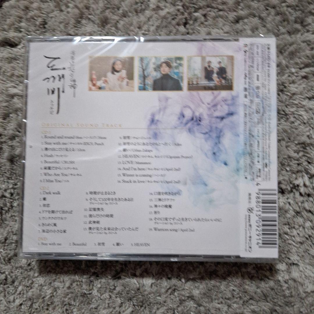 「トッケビ～君がくれた愛しい日々～」オリジナルサウンドトラック
