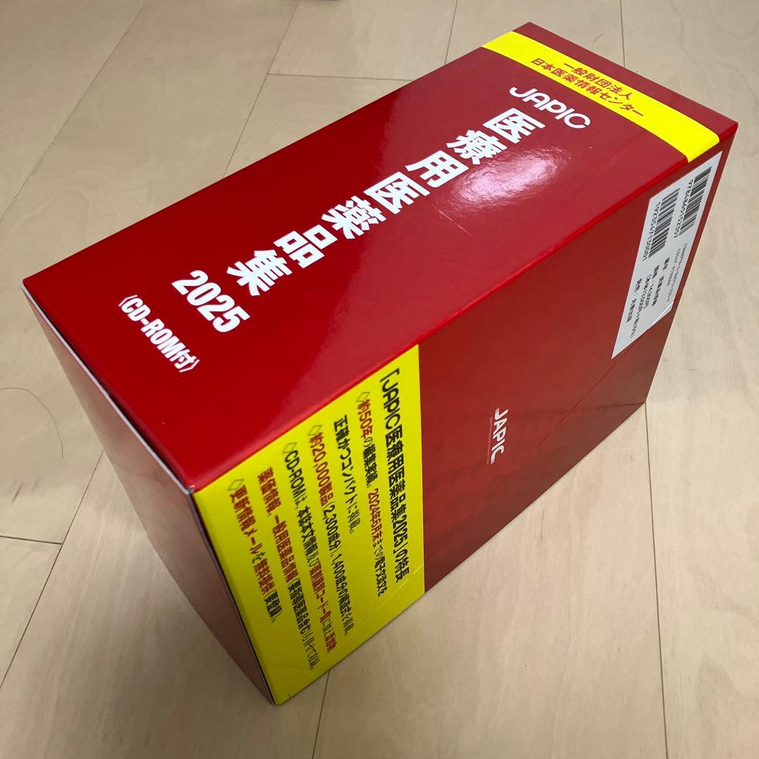 JAPIC 医療用医薬品集 2025 CD-ROM付