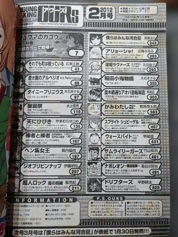 プレミア本　ヘルシング外伝　ヤングキングアワーズ2012年2月号