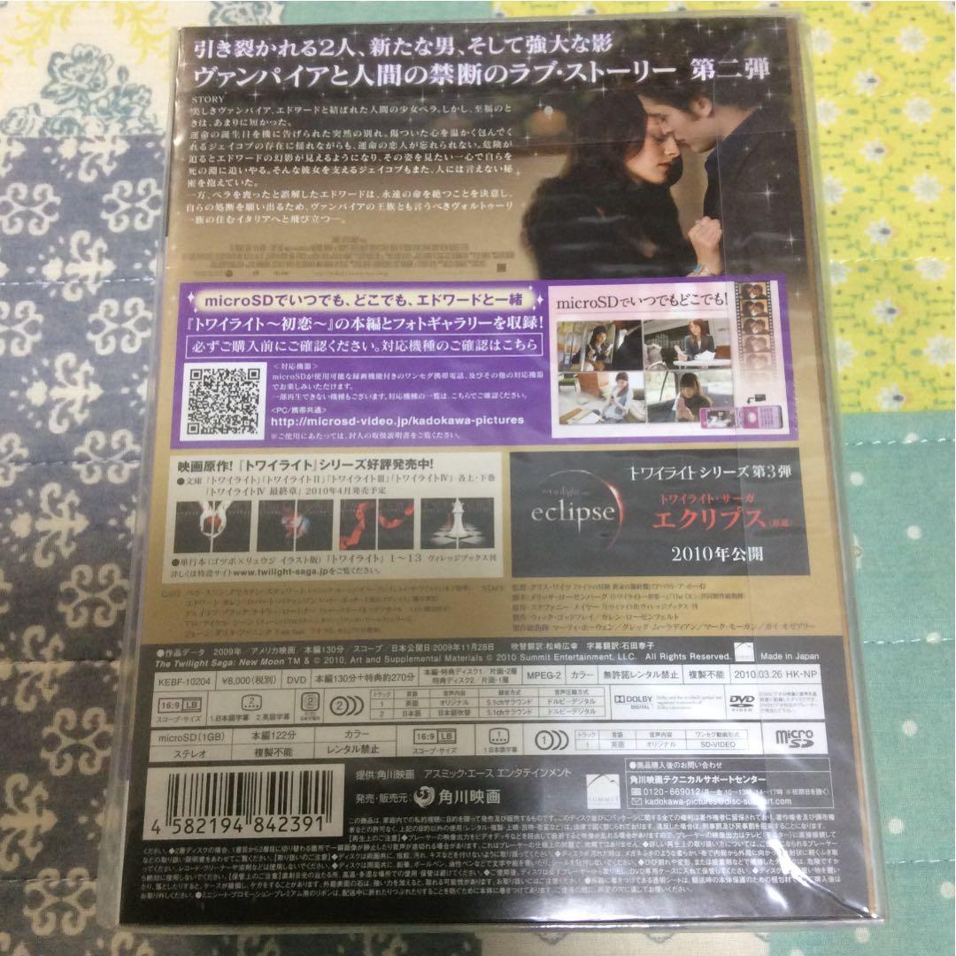 未開封 未使用 ニュームーン DVD 限定 3000セット トワイライト