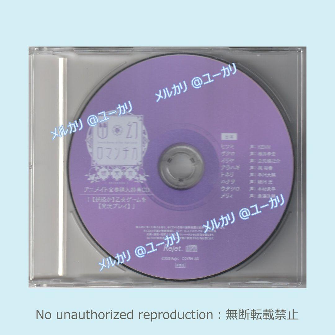 幽幻ロマンチカ 破天荒 アニメイト全巻購入特典CD