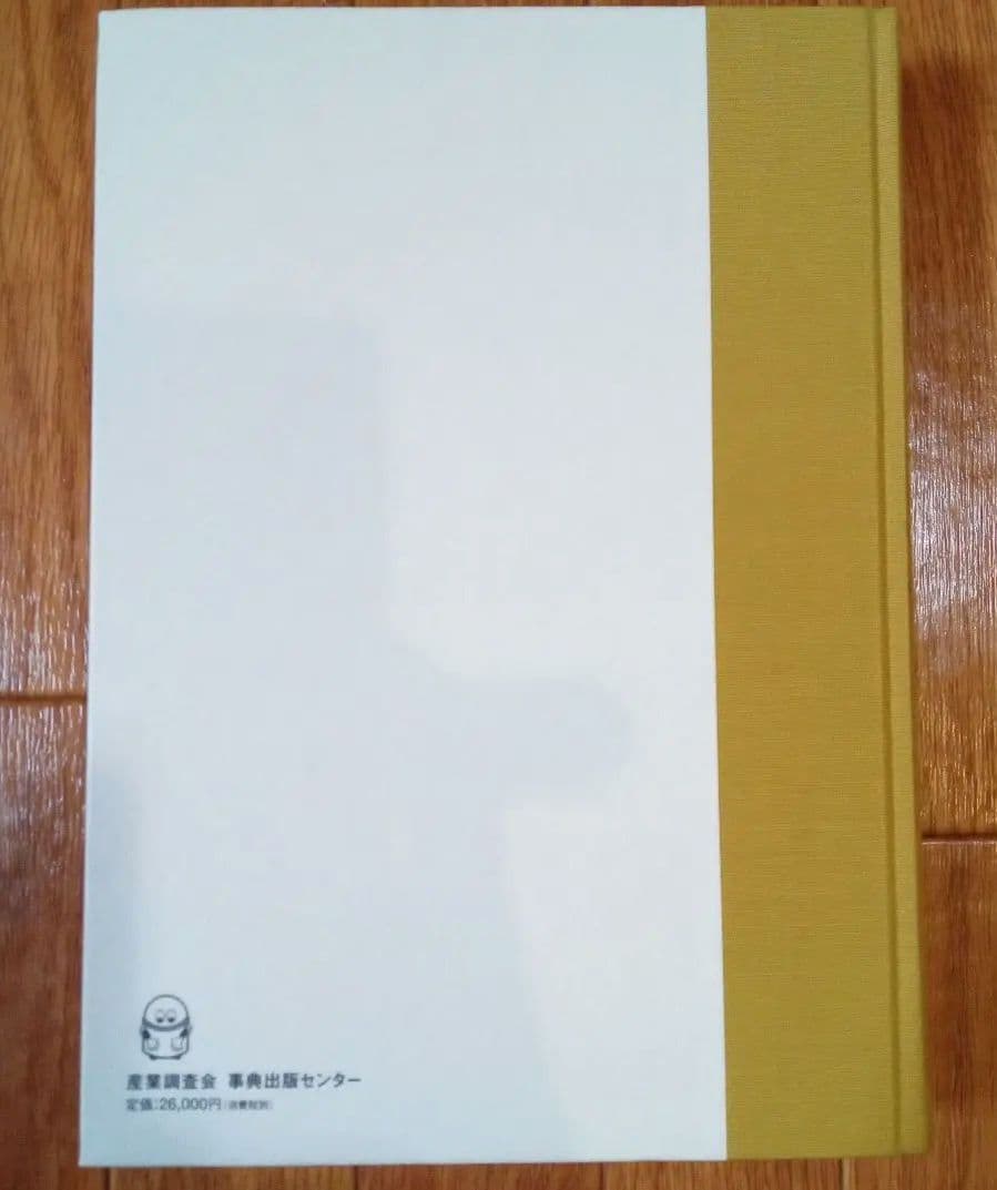 環境経営戦略事典　定価28,600円