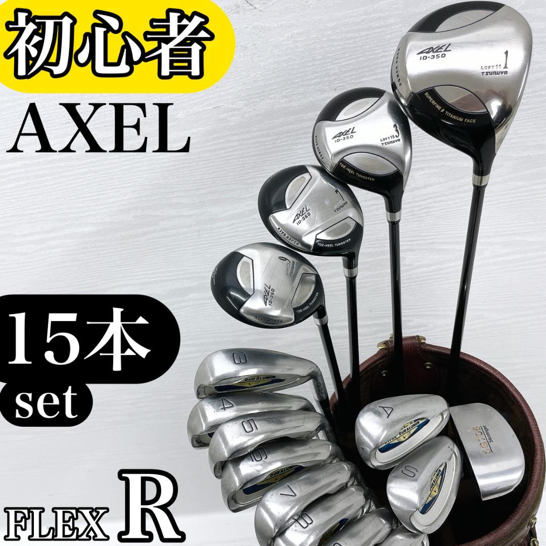 【初心者様推奨‼】 AXEL アクセル メンズ ゴルフクラブ セット 15本 R
