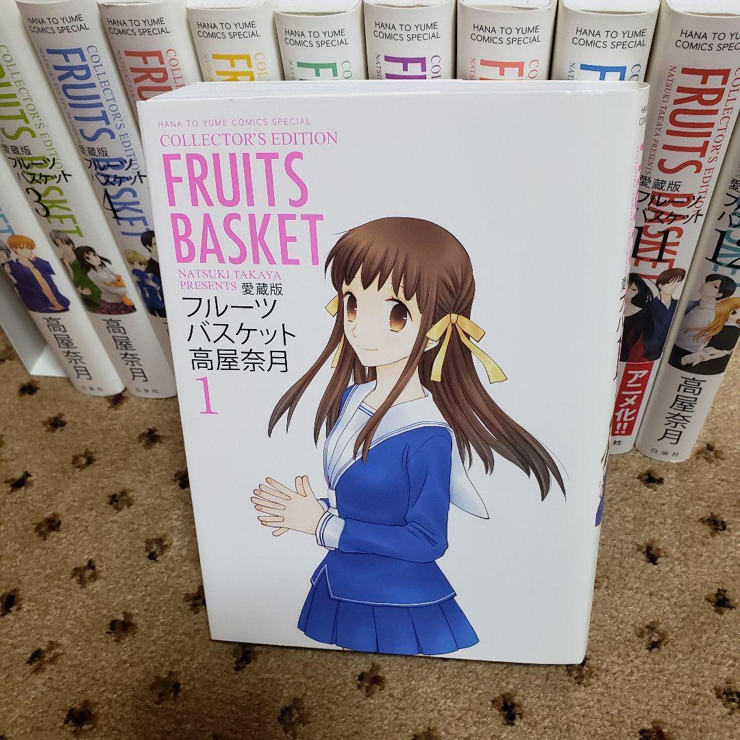 新品 フルーツバスケット 愛蔵版 全巻