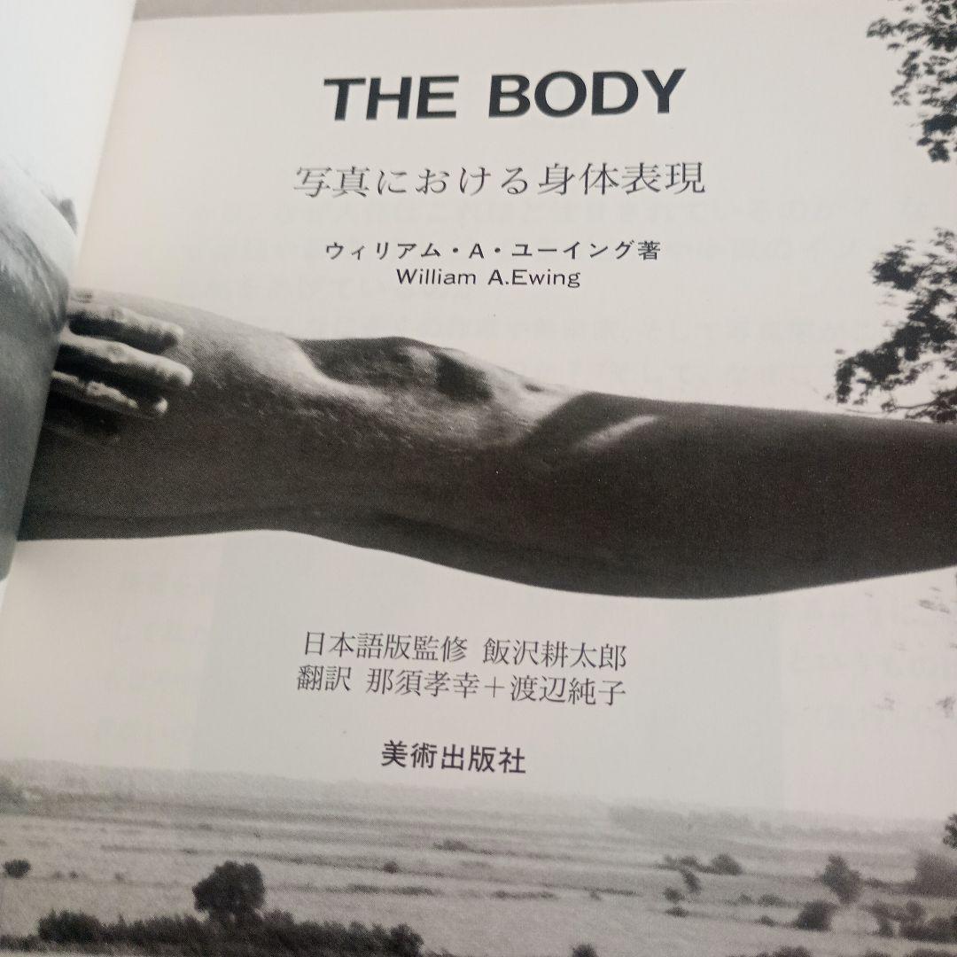 【THE BODY】写真における身体表現