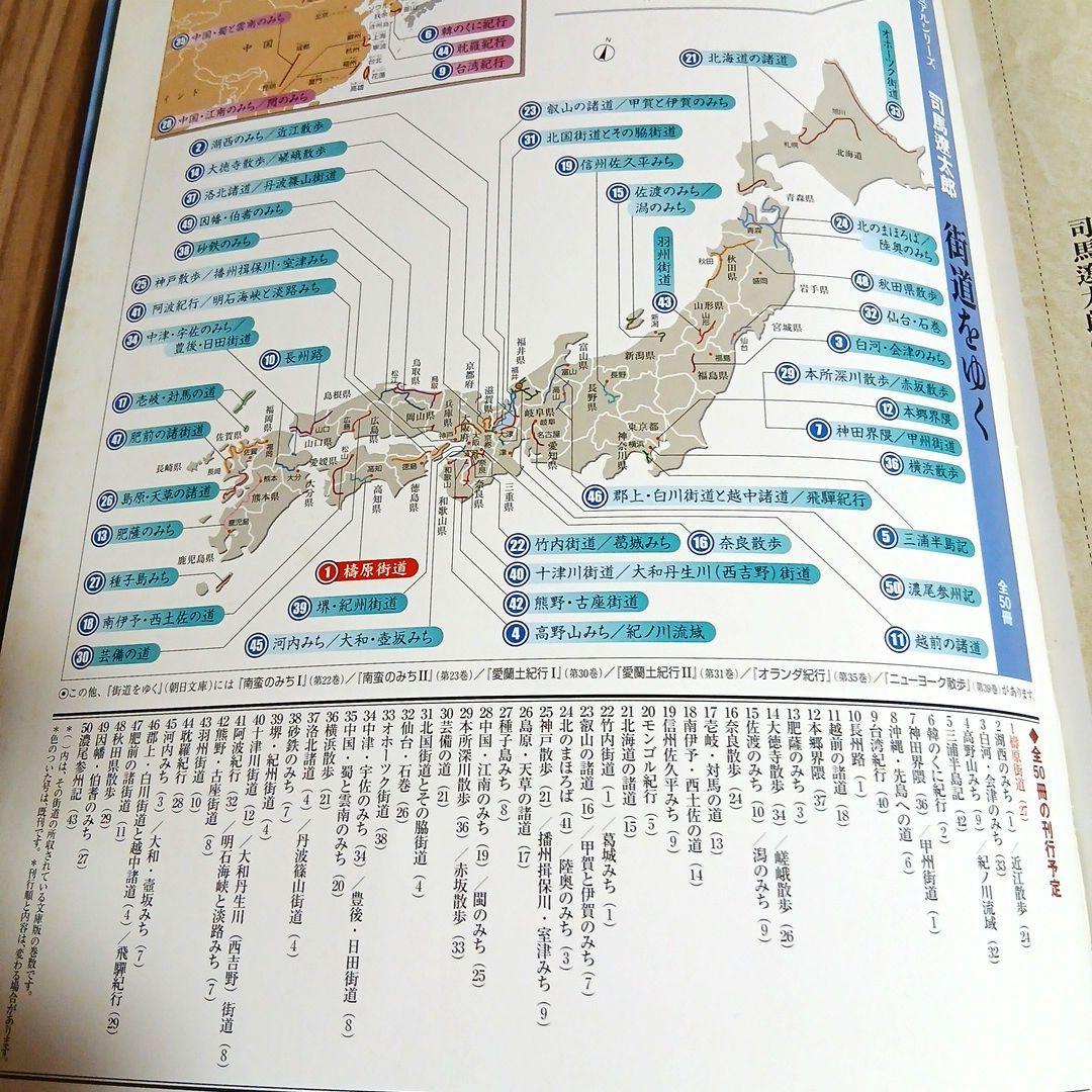 街道をゆく 全50巻セット 司馬遼太郎