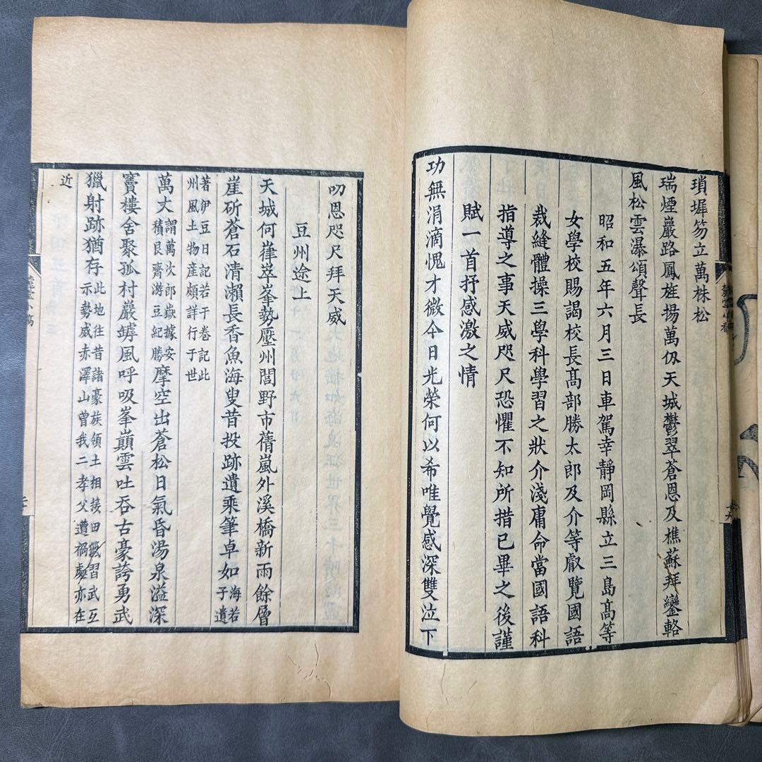 麓堂小稿 石崎介 著 漢詩集 昭和14年北京文楷斎刊本 和本 古書古文書
