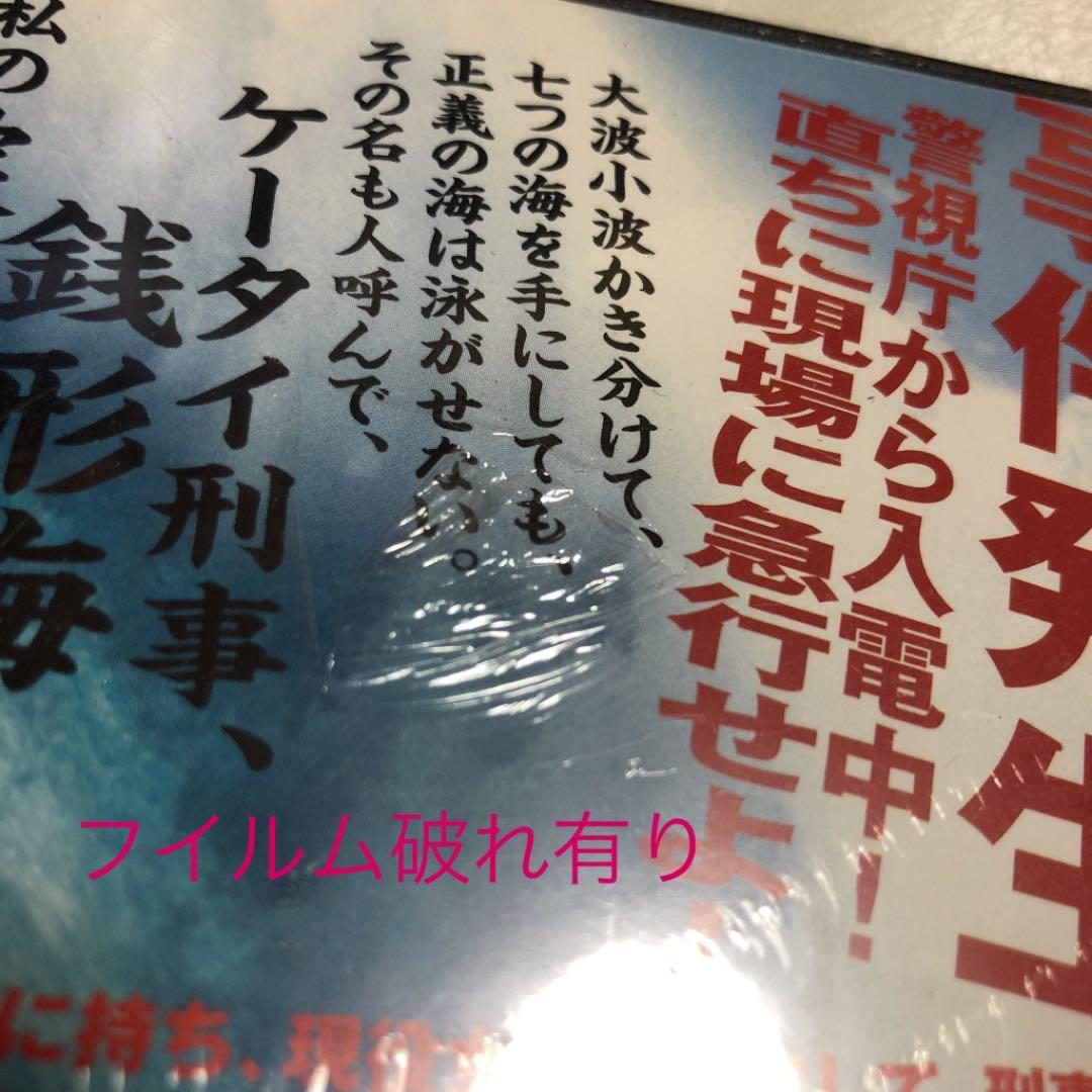 ケータイ刑事 銭形海 DVD-BOX Ⅰ〈4枚組〉