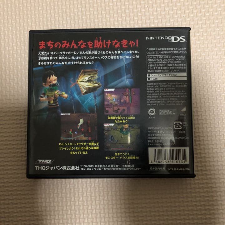 モンスターハウス　DS 希少