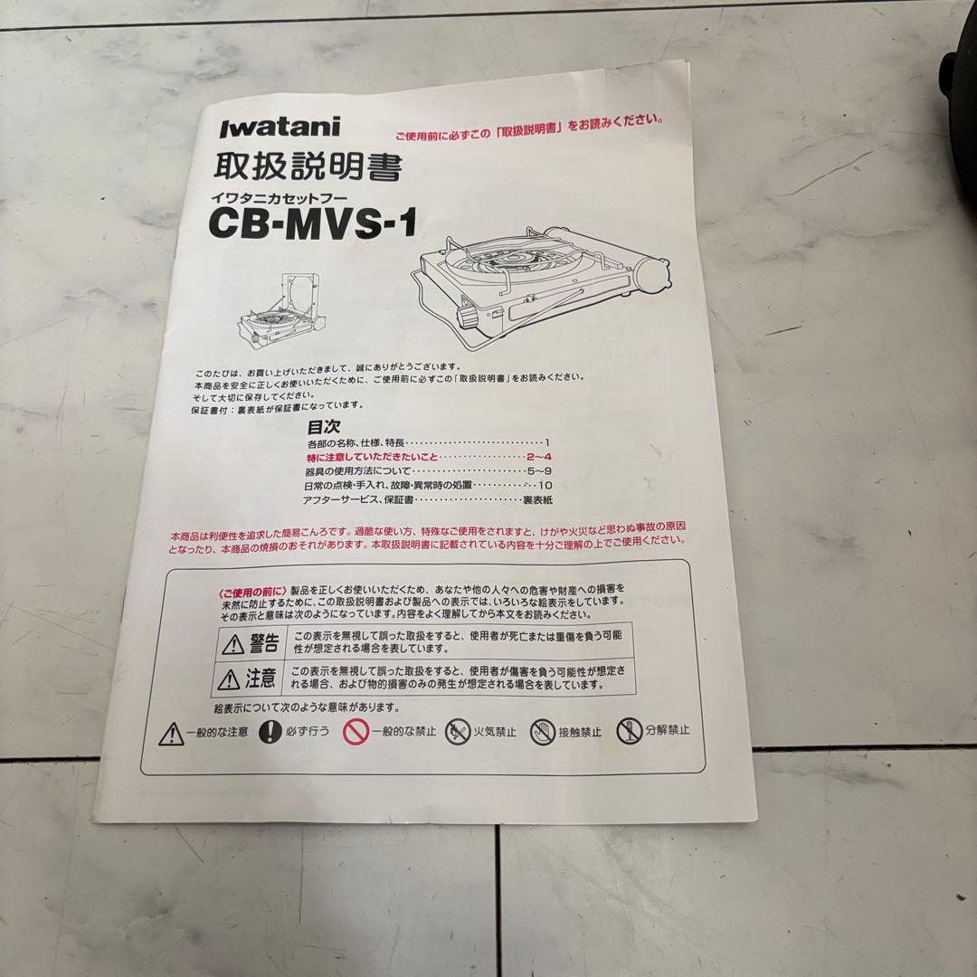 【廃盤】未使用 イワタニ カセットフー マーベラス オレンジ キャンプ