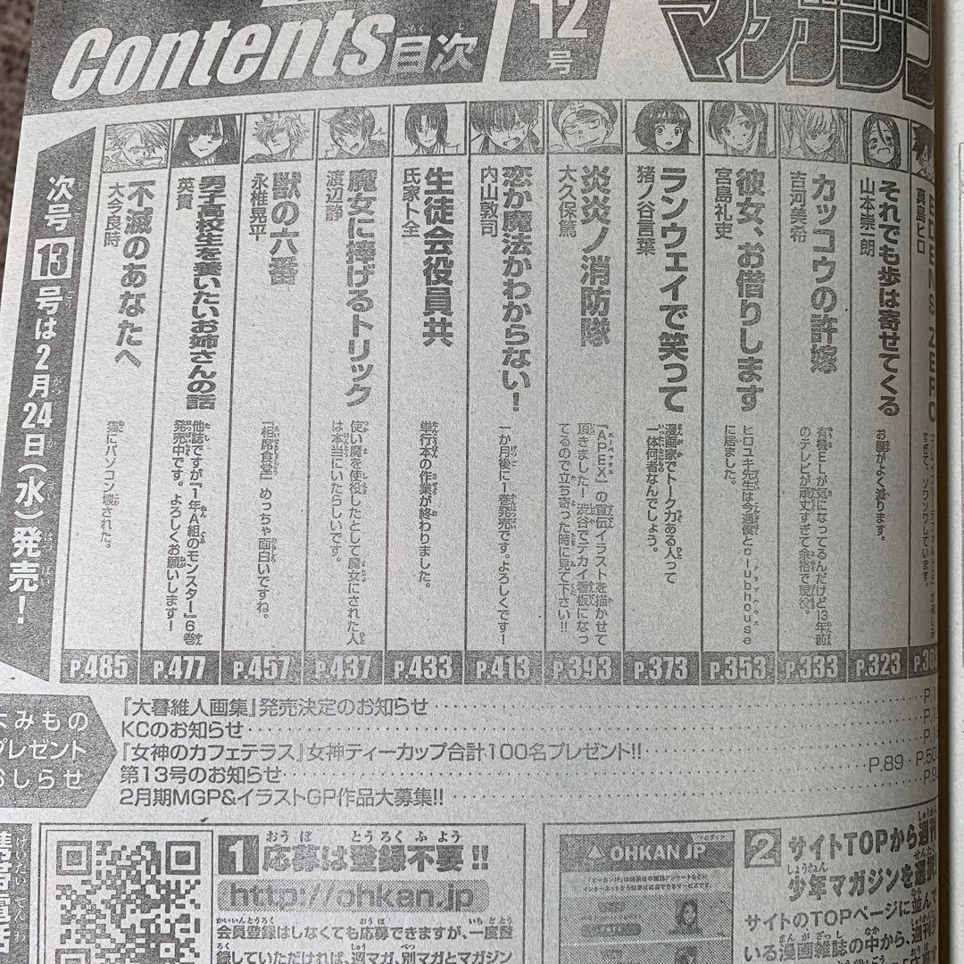 週刊少年マガジン 2021年12号