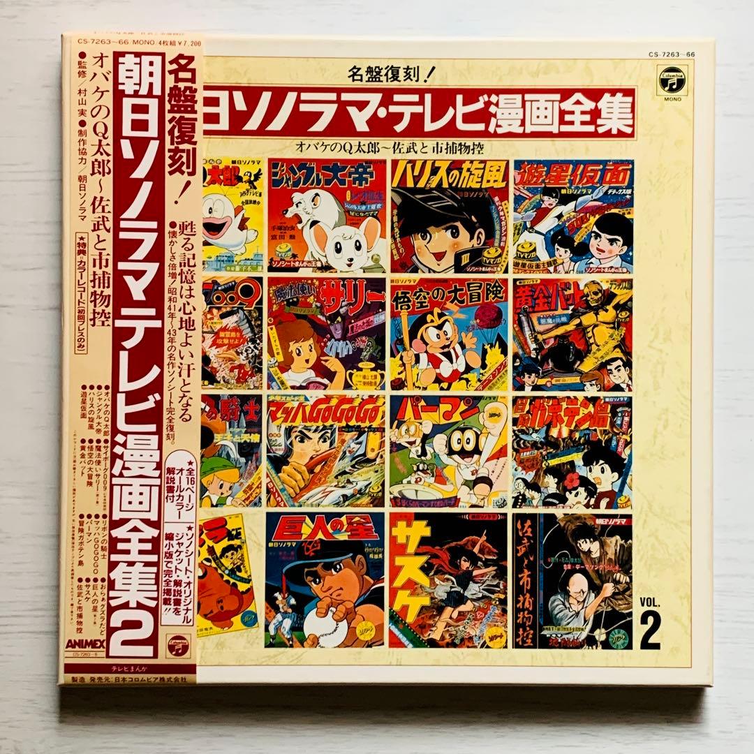 帯付４枚組LP『朝日ソノラマ・テレビ漫画全集2』オバケのQ太郎～佐武と市捕物控