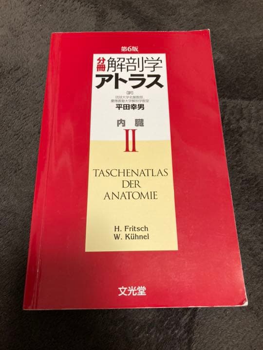分冊解剖学アトラス Ⅰ (運動器)