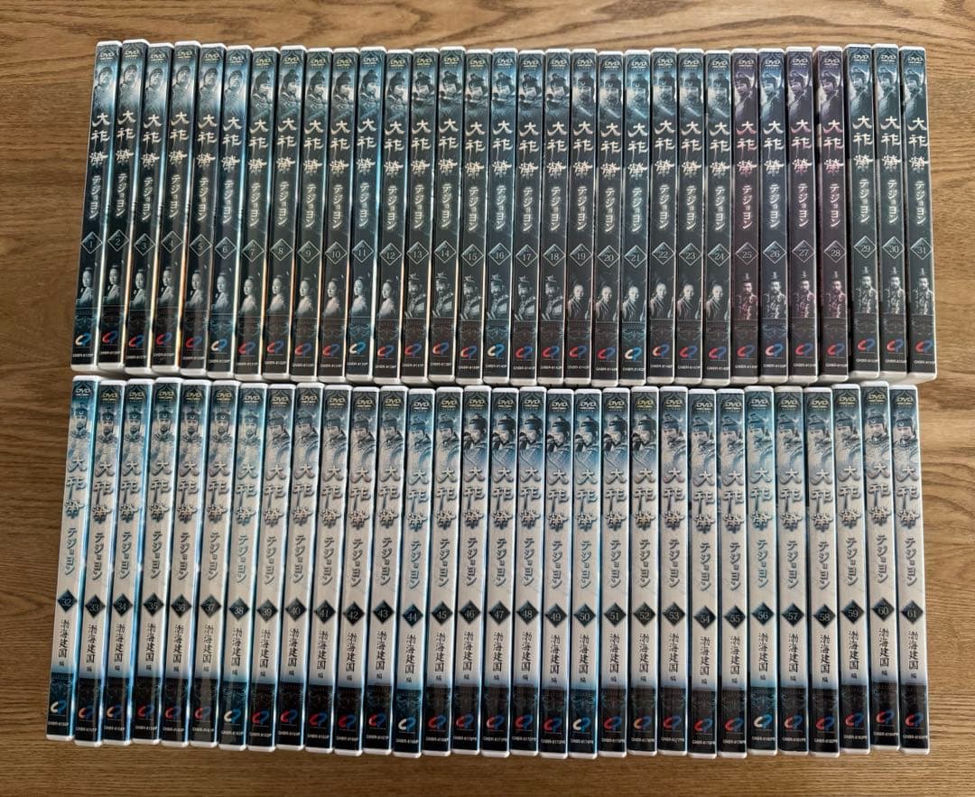 大祚榮 テジョヨン DVD Vol.1〜61