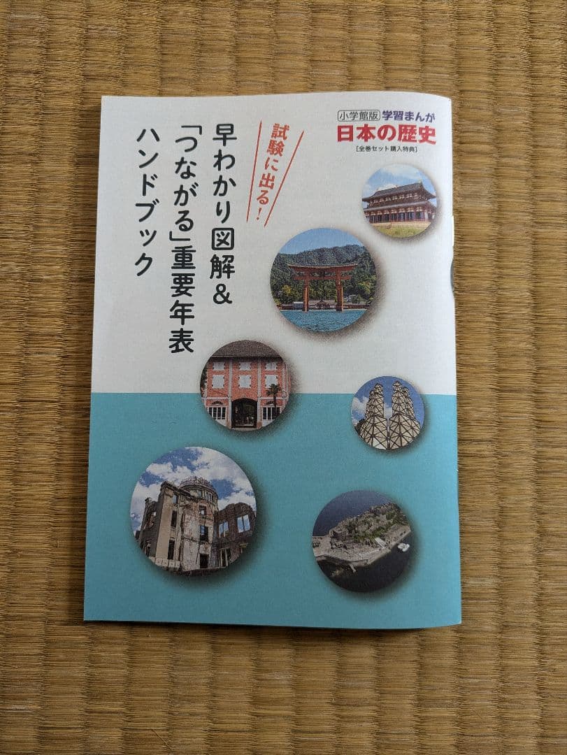 日本の歴史全巻セット全20巻