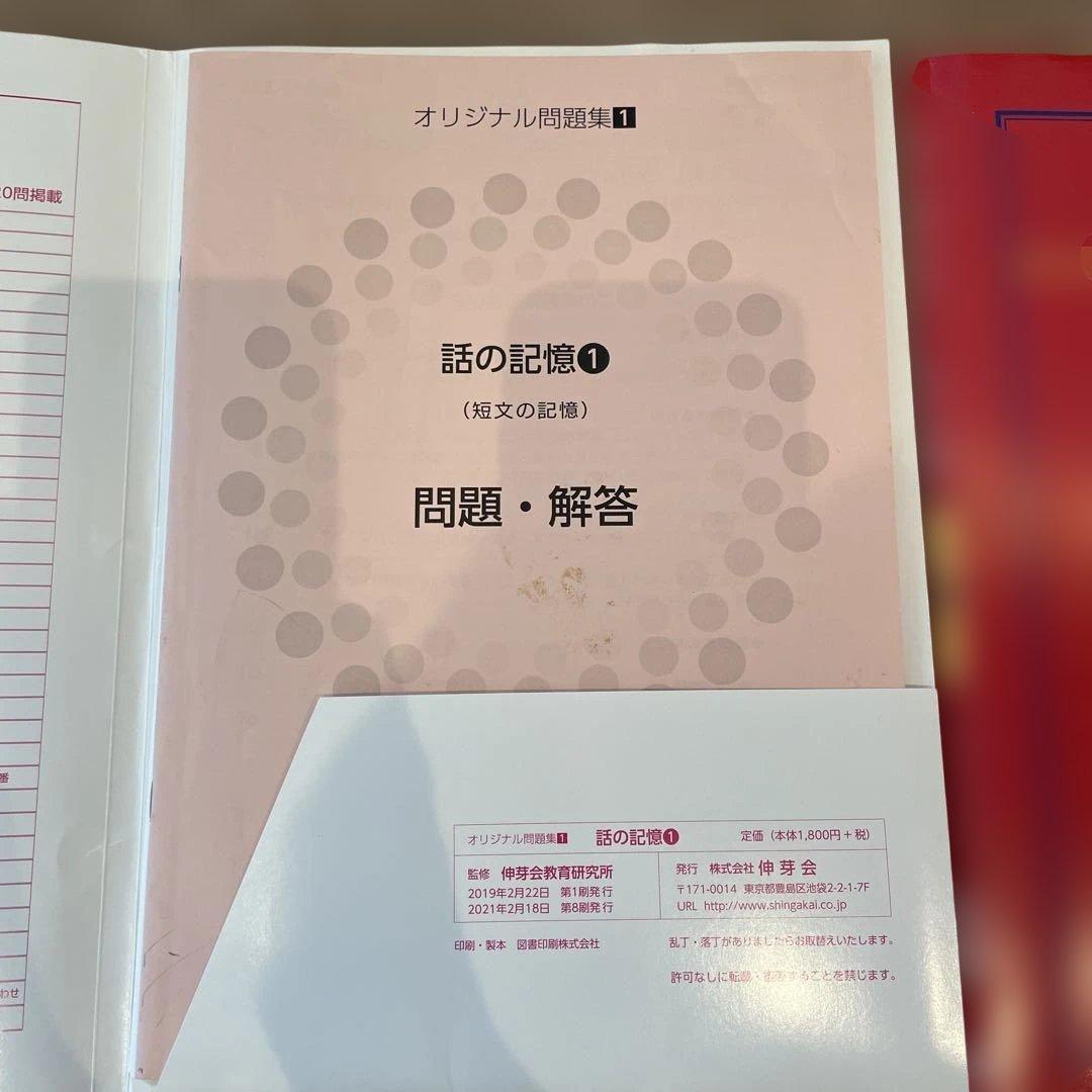 伸芽会オリジナル問題集　改訂版16冊