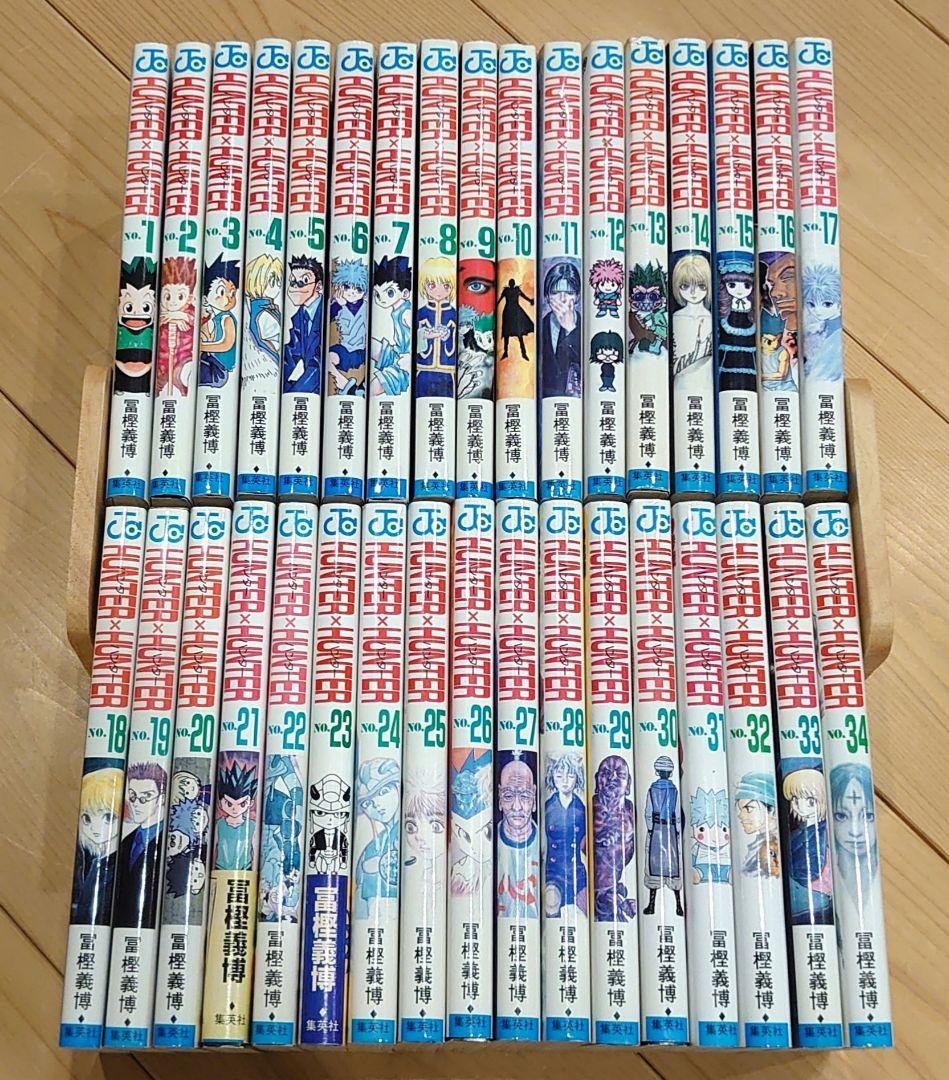 ハンターハンター　34巻まで