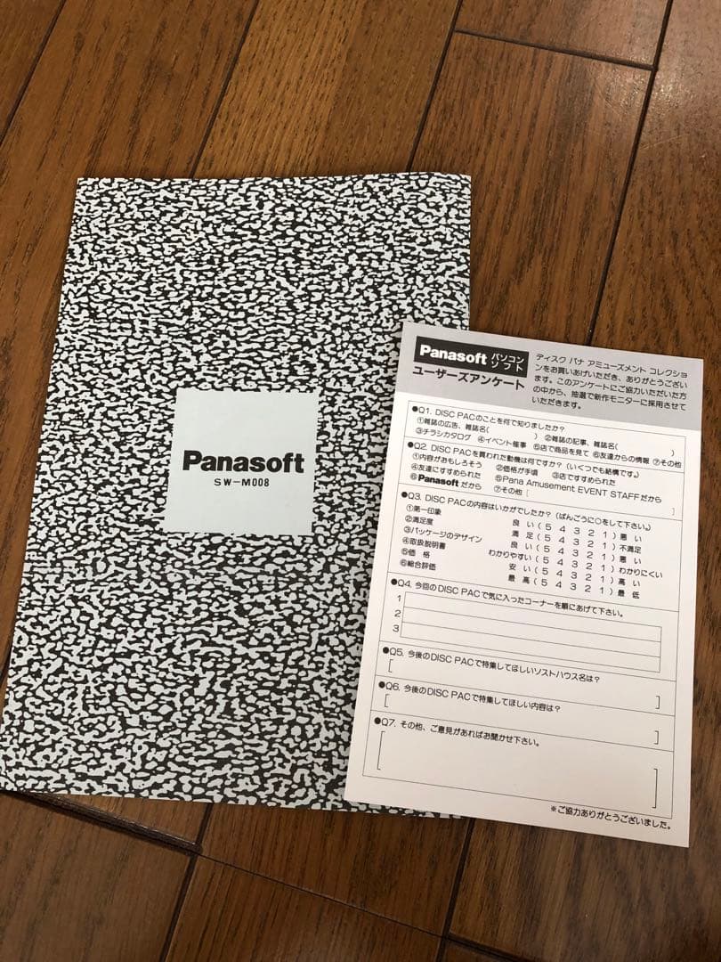 MSX2用　MSX2＋用　パナソフト　アミューズメントコレクション