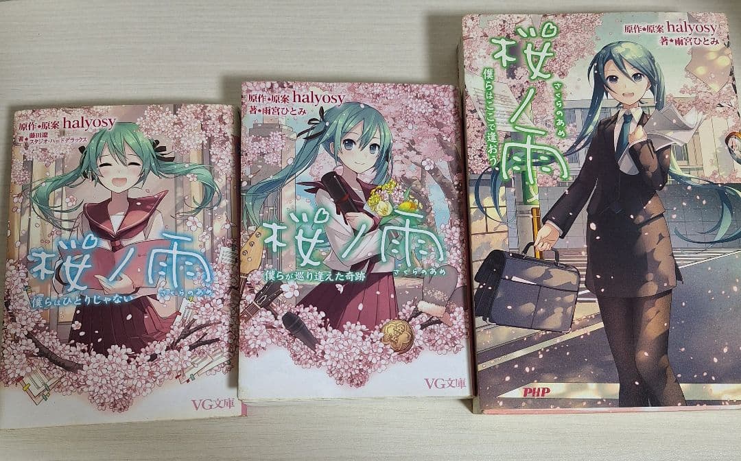 桜ノ雨 全3巻 halyosy