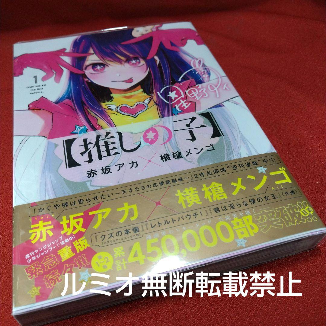 推しの子【1巻〜16巻全巻セット】赤坂アカ 横槍メンゴ