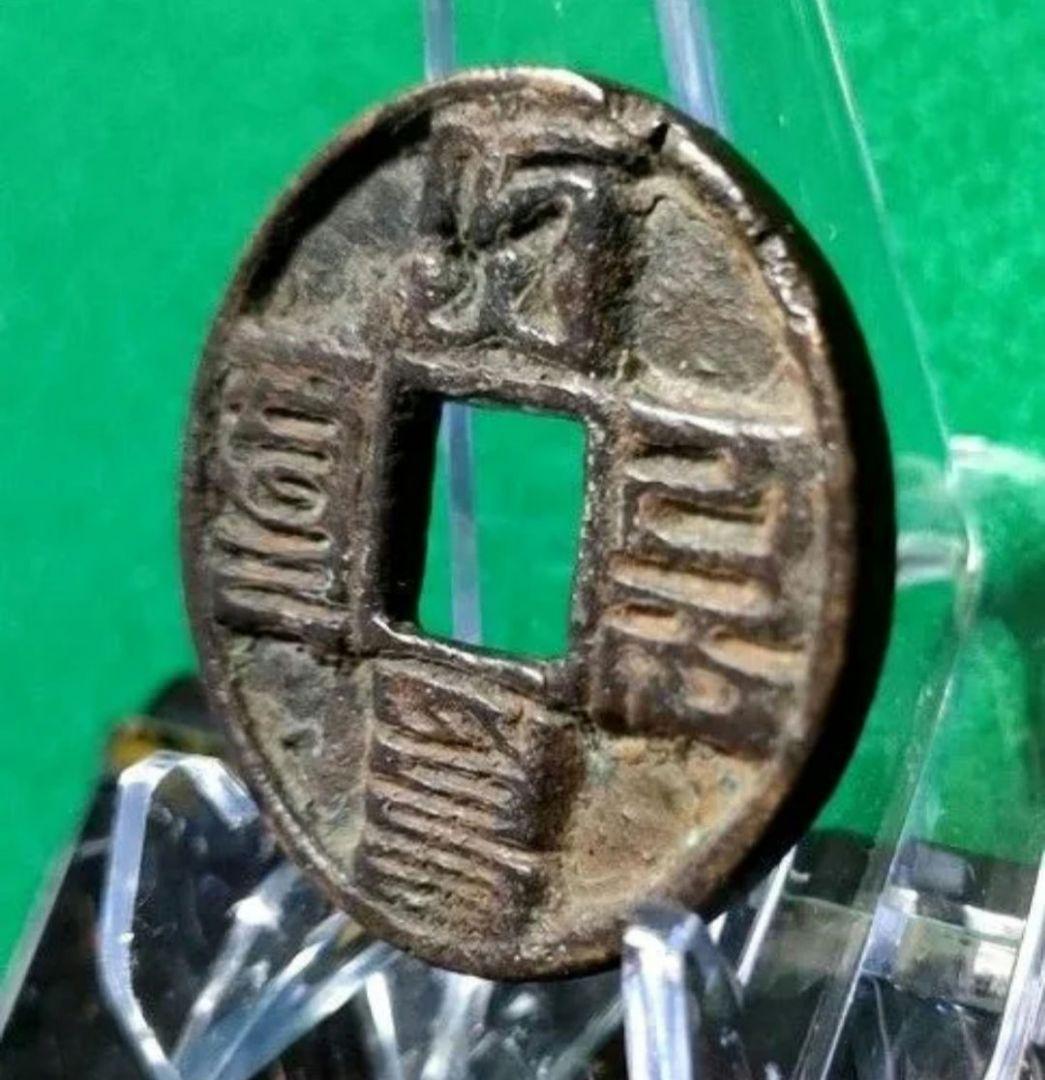 中国古銭　大元通宝　パスパ文字　大型銭　希少　G30