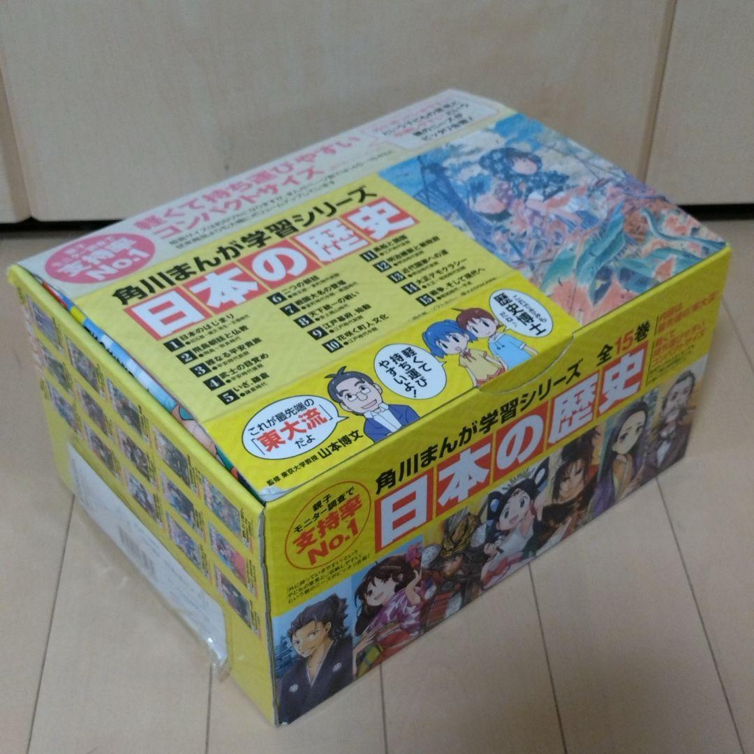 角川書店 日本の歴史 全15巻セット