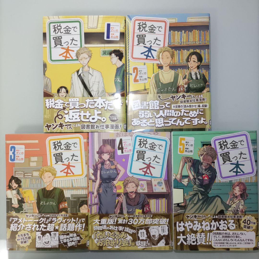 税金で買った本 1～16巻 既刊全巻セット