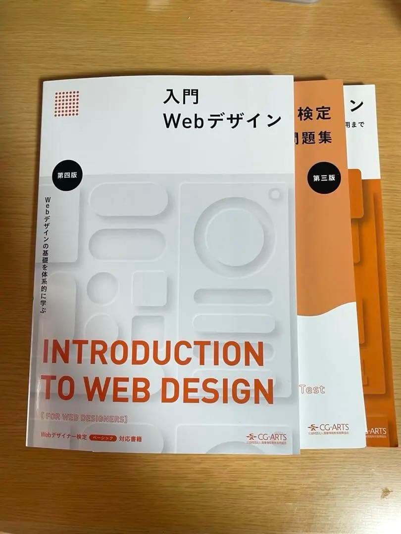 webデザイン参考書、公式問題集