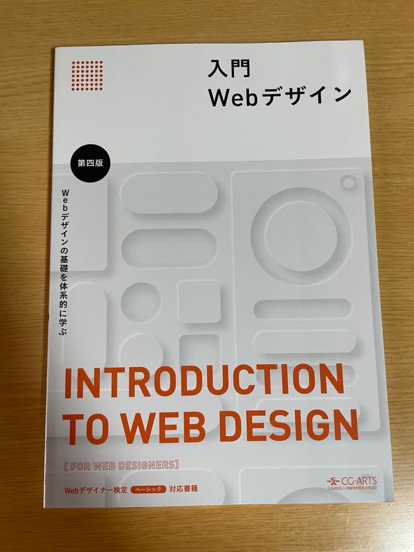 webデザイン参考書、公式問題集