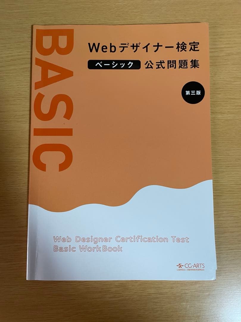 webデザイン参考書、公式問題集