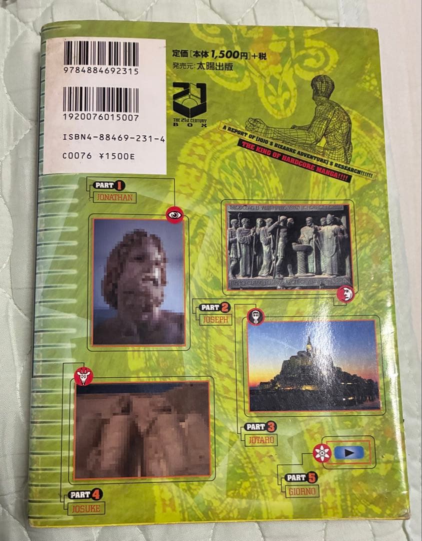 ジョジョの奇妙な冒険 全63巻