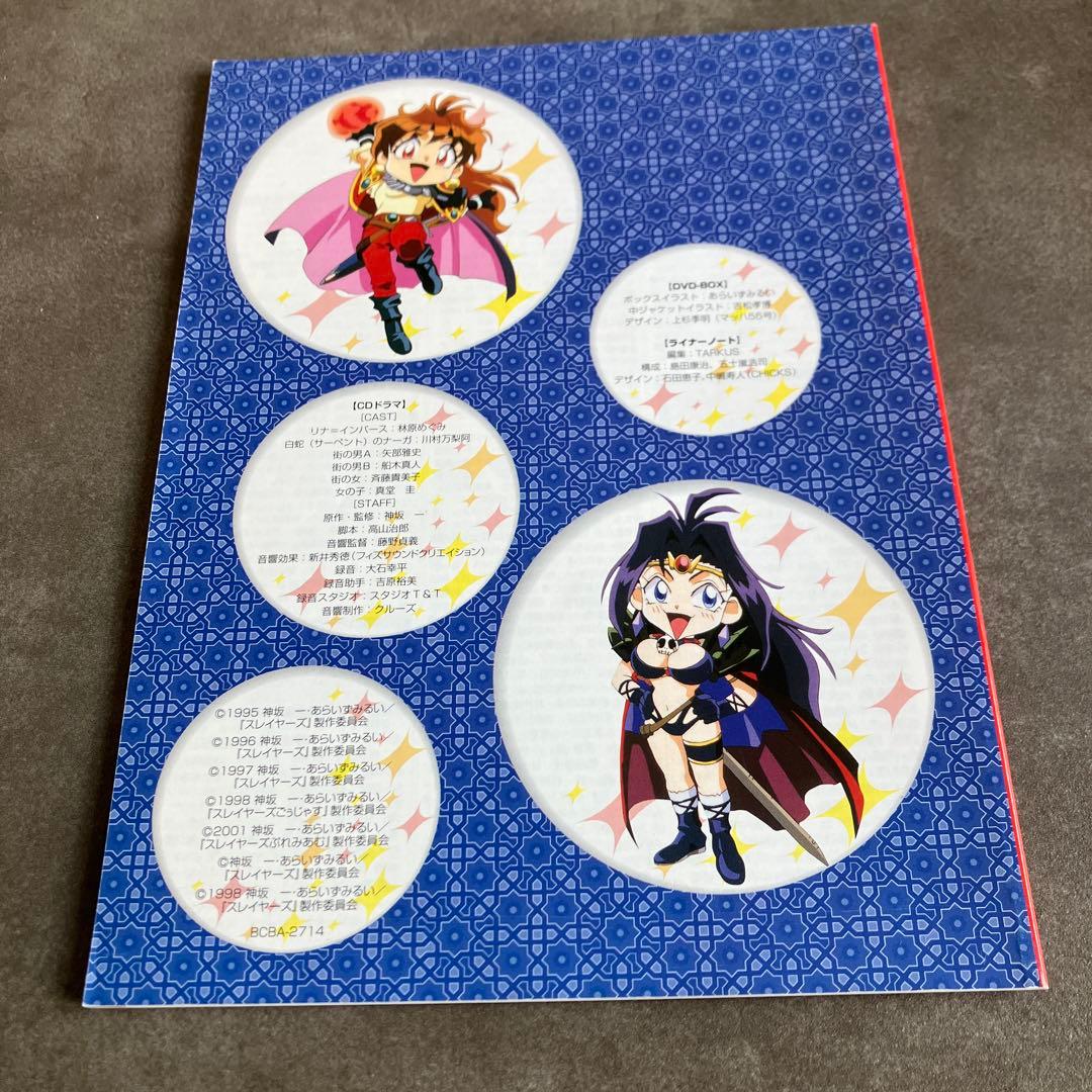 劇場版&OVA スレイヤーズ DVD-BOX〈2007年5月31日までの期間限…