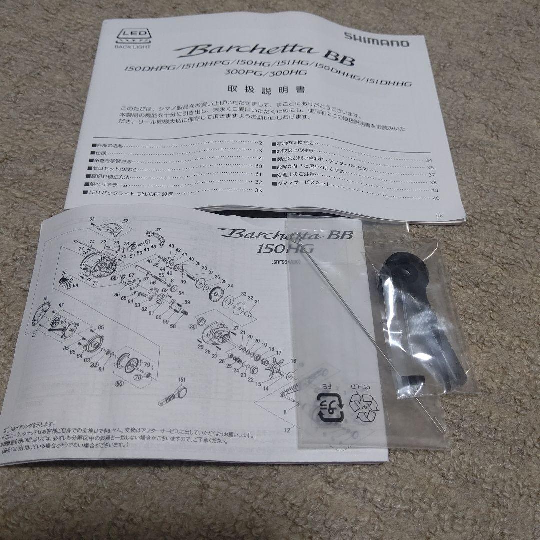 シマノ バルケッタBB 150DHHG