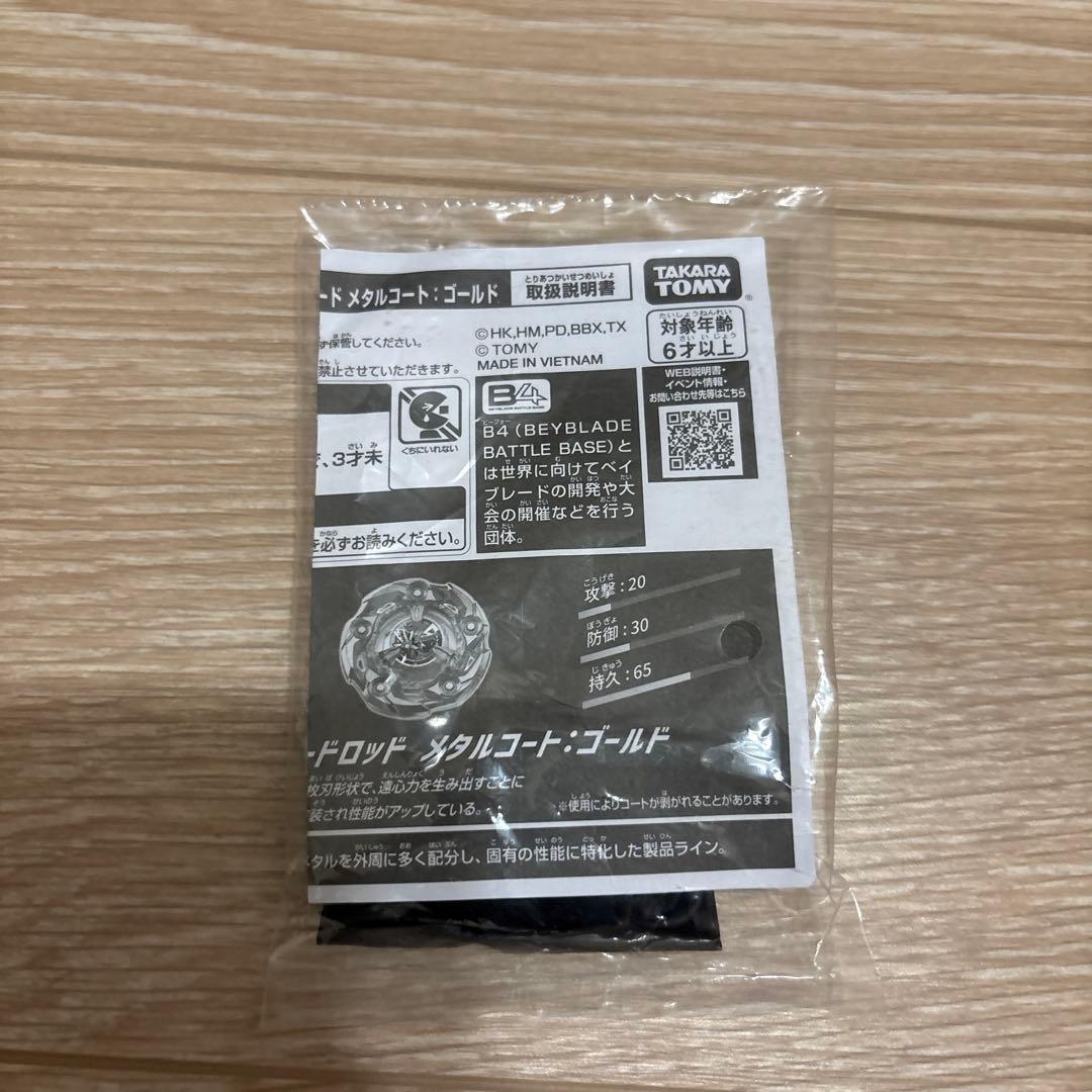 【新品未開封】ウィザードロッド メタルコート:ゴールド（ブレード）