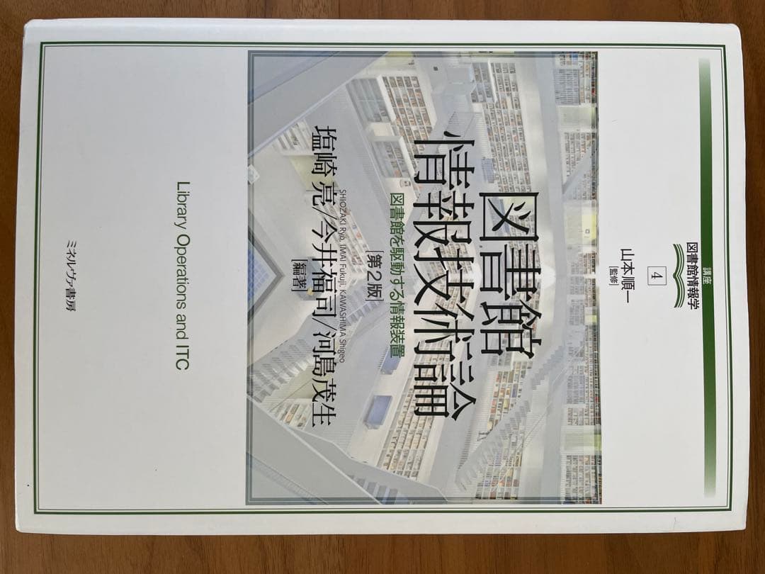 八洲学園大学（司書）教科書関連図書　2025年14冊