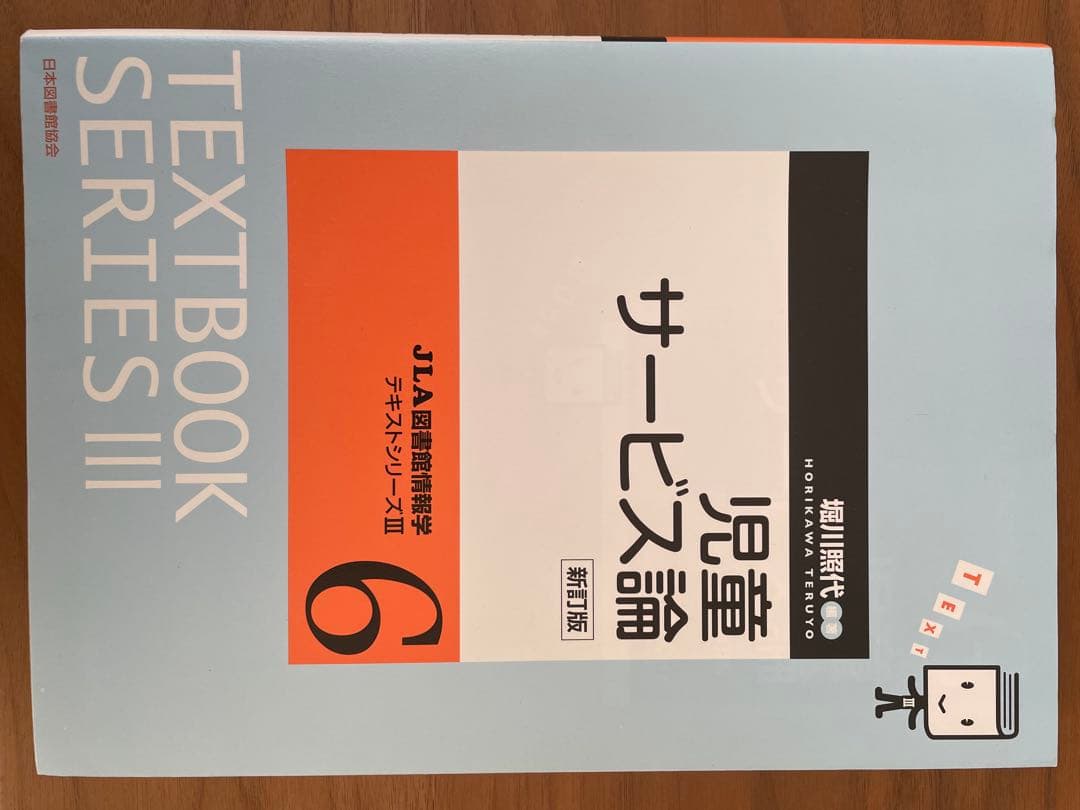八洲学園大学（司書）教科書関連図書　2025年14冊