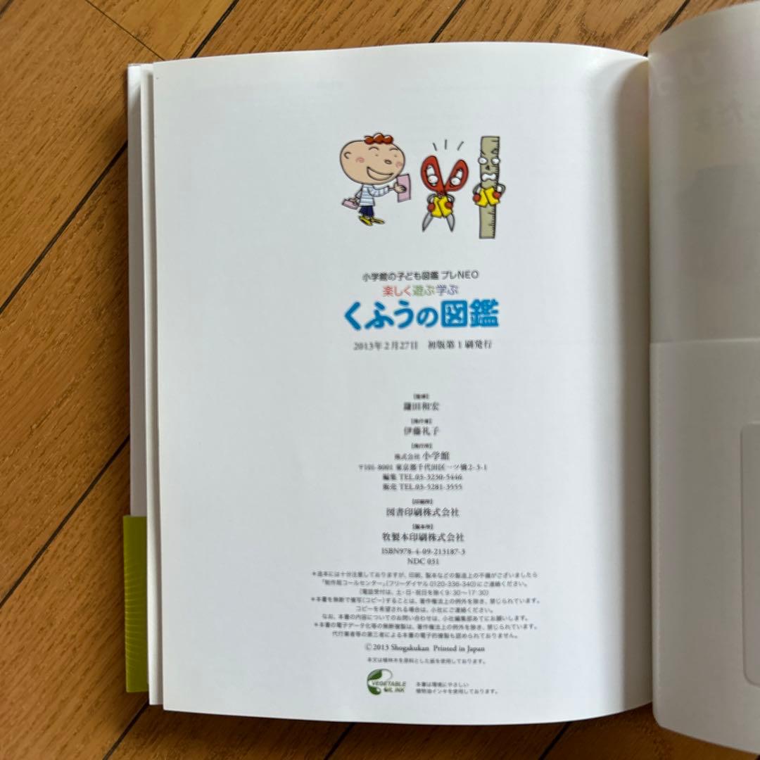 ◾️科学の実験◾️植物図鑑◾️鳥図鑑◾️水の生物図鑑◾️くふうの図鑑◾️せいかつの図鑑◾️6冊