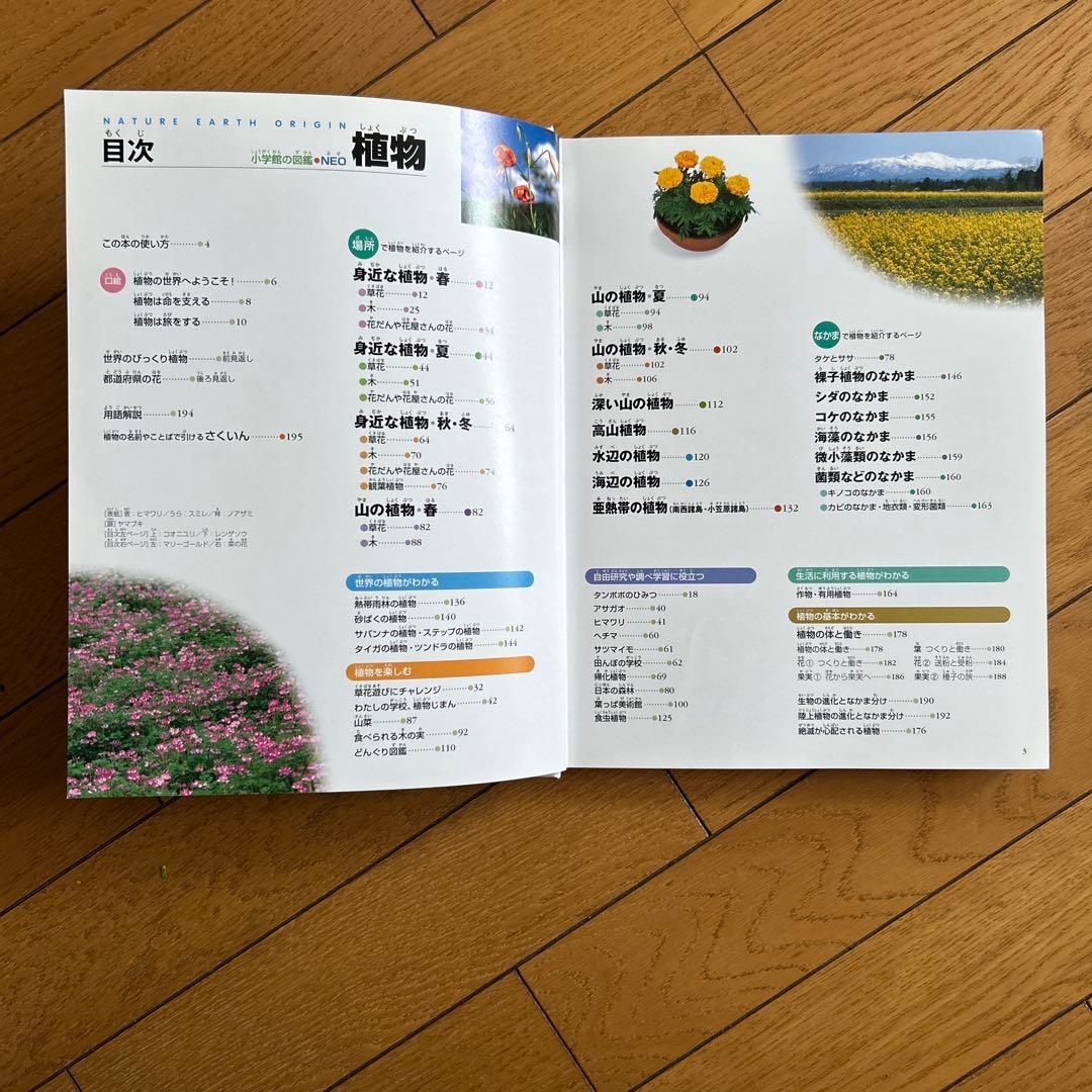 ◾️科学の実験◾️植物図鑑◾️鳥図鑑◾️水の生物図鑑◾️くふうの図鑑◾️せいかつの図鑑◾️6冊