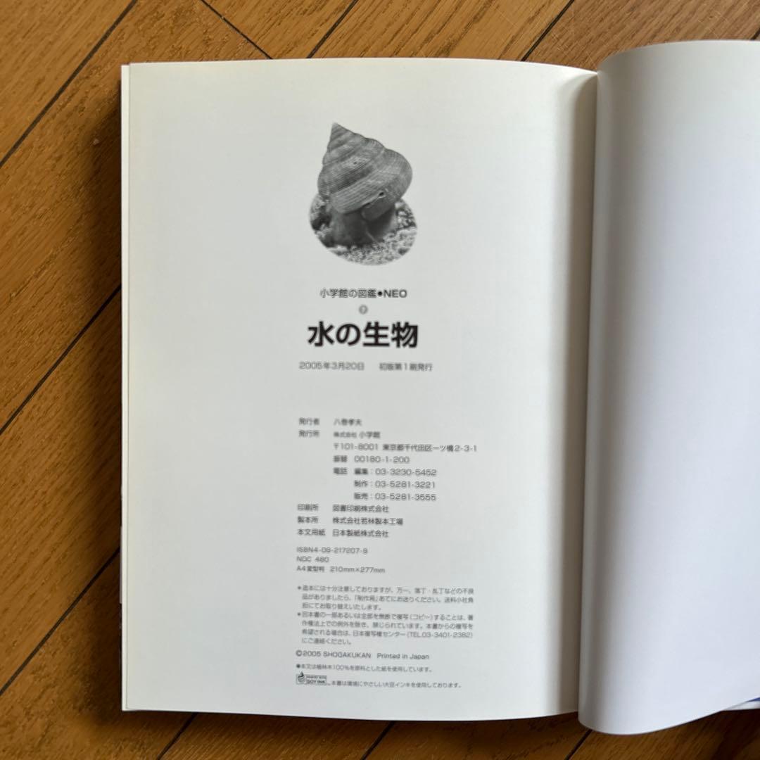 ◾️科学の実験◾️植物図鑑◾️鳥図鑑◾️水の生物図鑑◾️くふうの図鑑◾️せいかつの図鑑◾️6冊