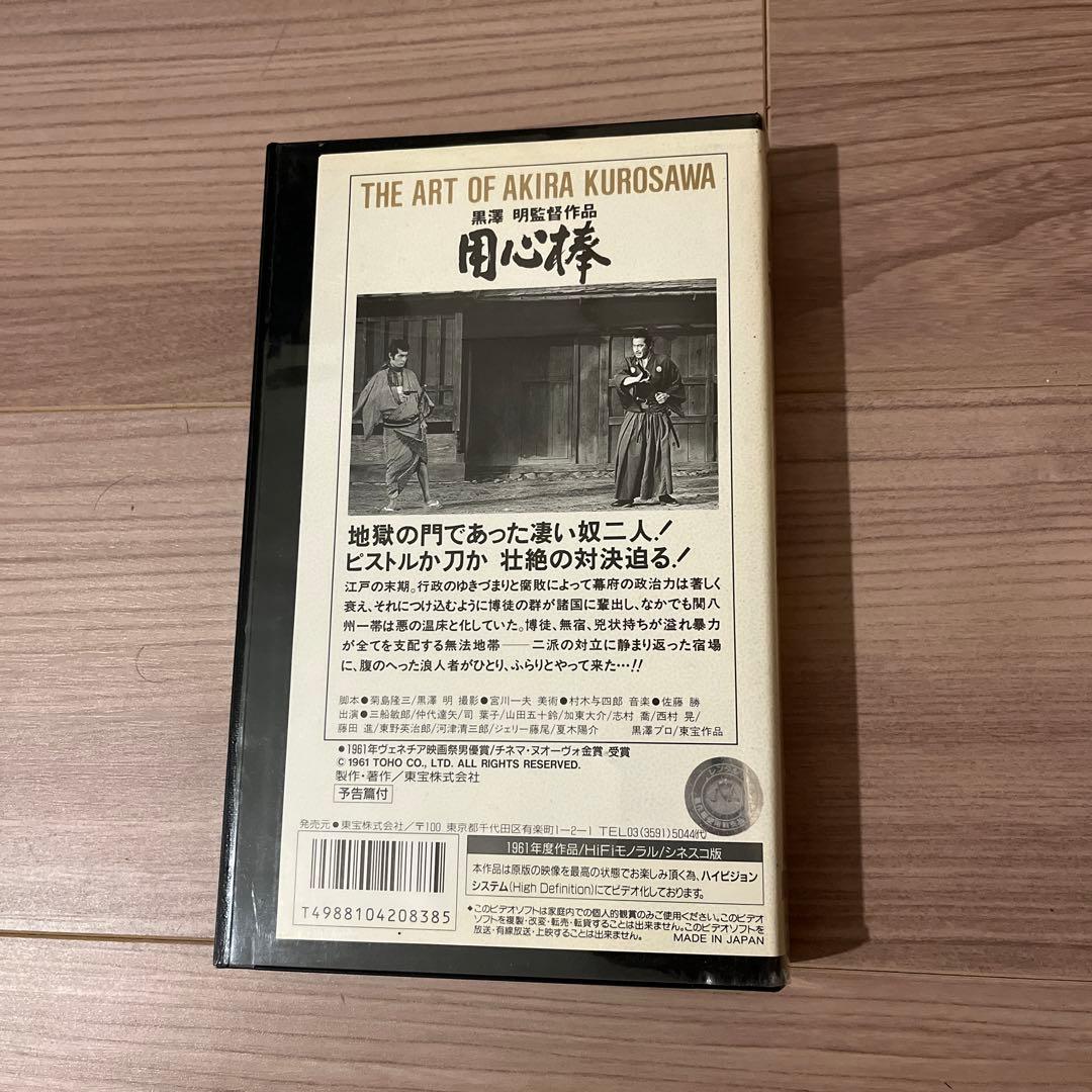 用心棒　VHS