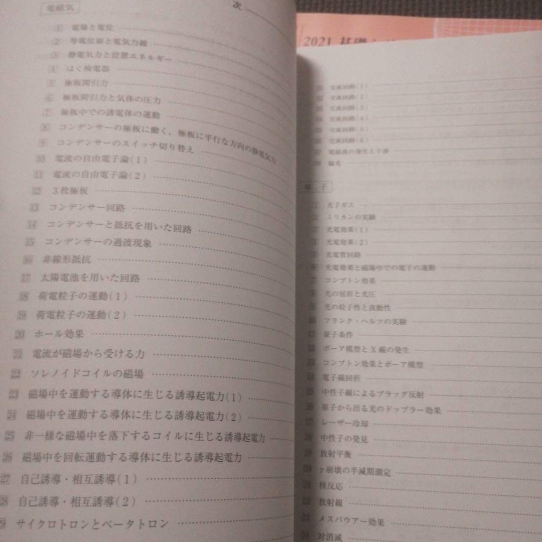 河合塾　ハイパー物理自習用テキスト　2021年　基礎／完成シリーズ通年　苑田尚之