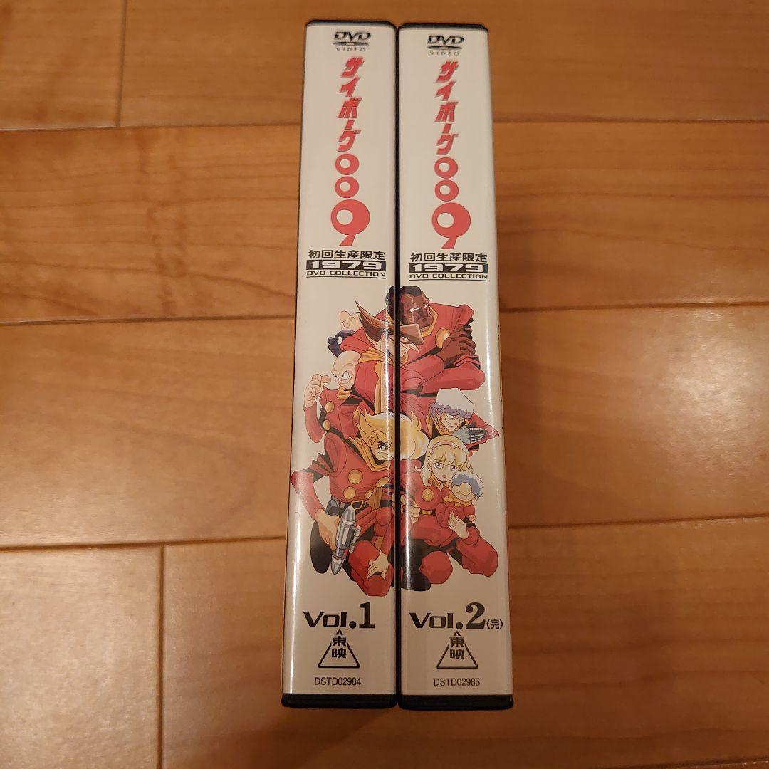 サイボーグ009 1979 DVD-COLLECTION VOL.1＆2巻