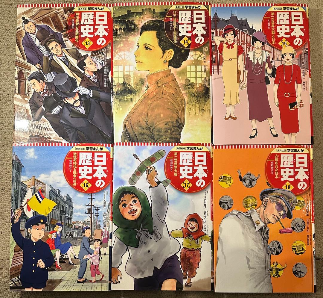 集英社 日本の歴史 全20巻セット 学習漫画